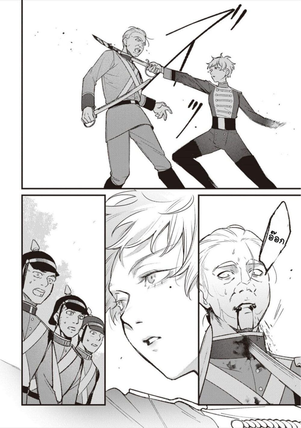 Mitsuba no Monogatari page 22