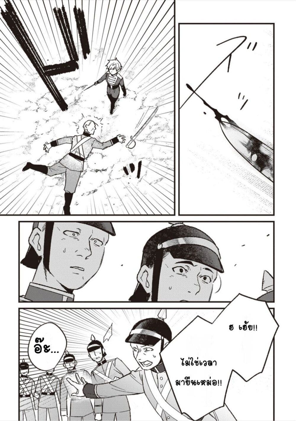 Mitsuba no Monogatari page 23