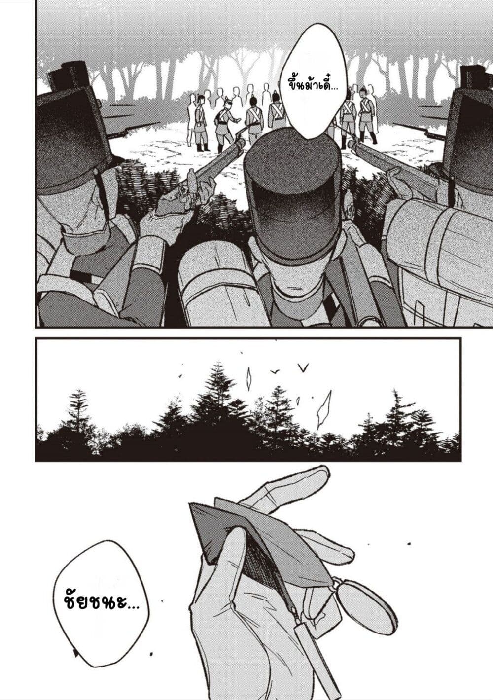 Mitsuba no Monogatari page 24