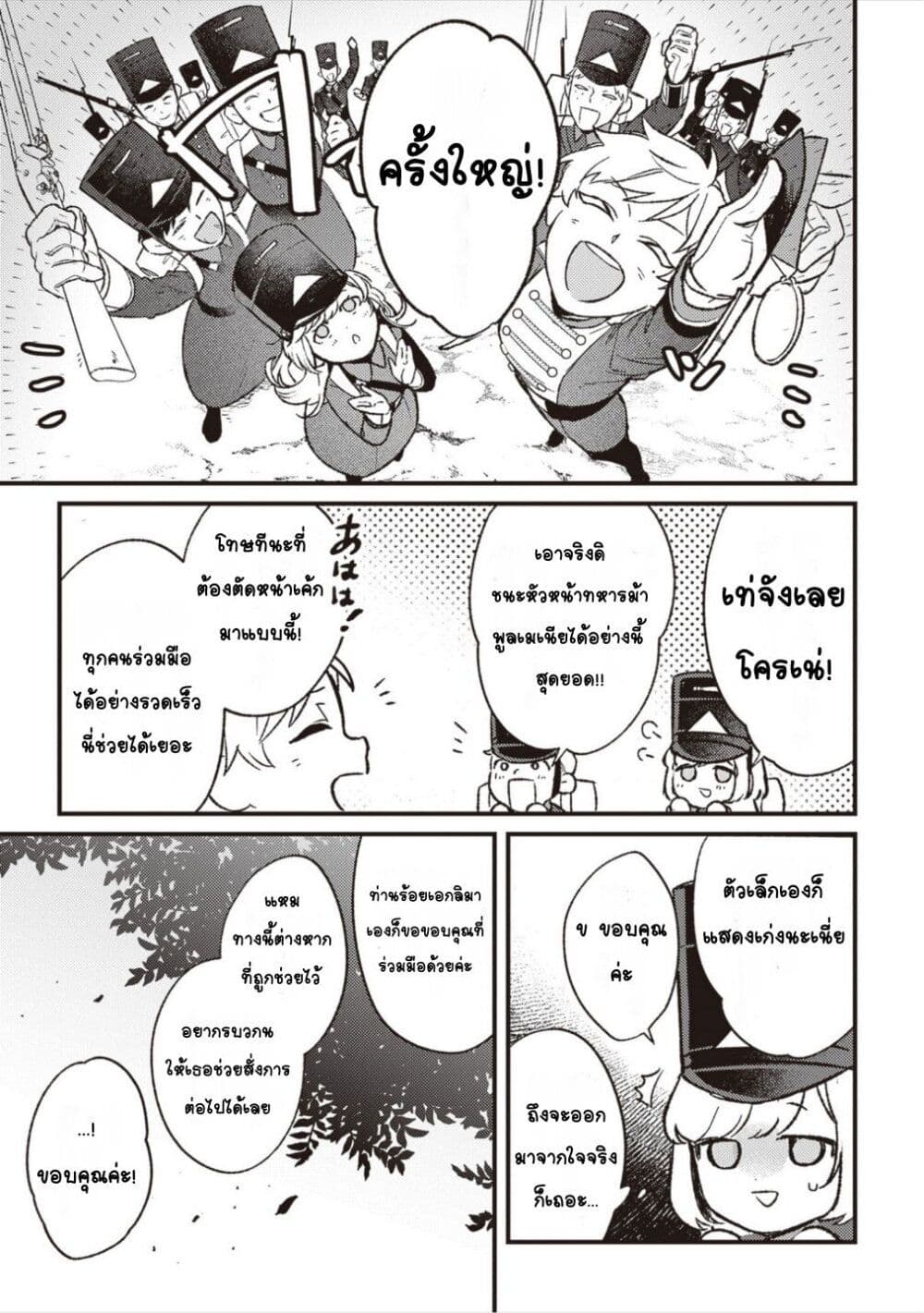 Mitsuba no Monogatari page 25