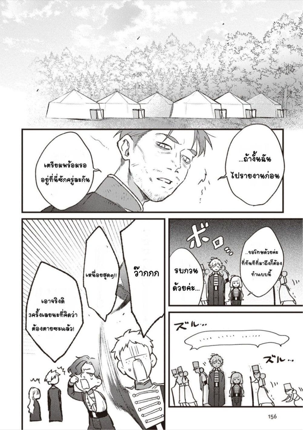 Mitsuba no Monogatari page 28
