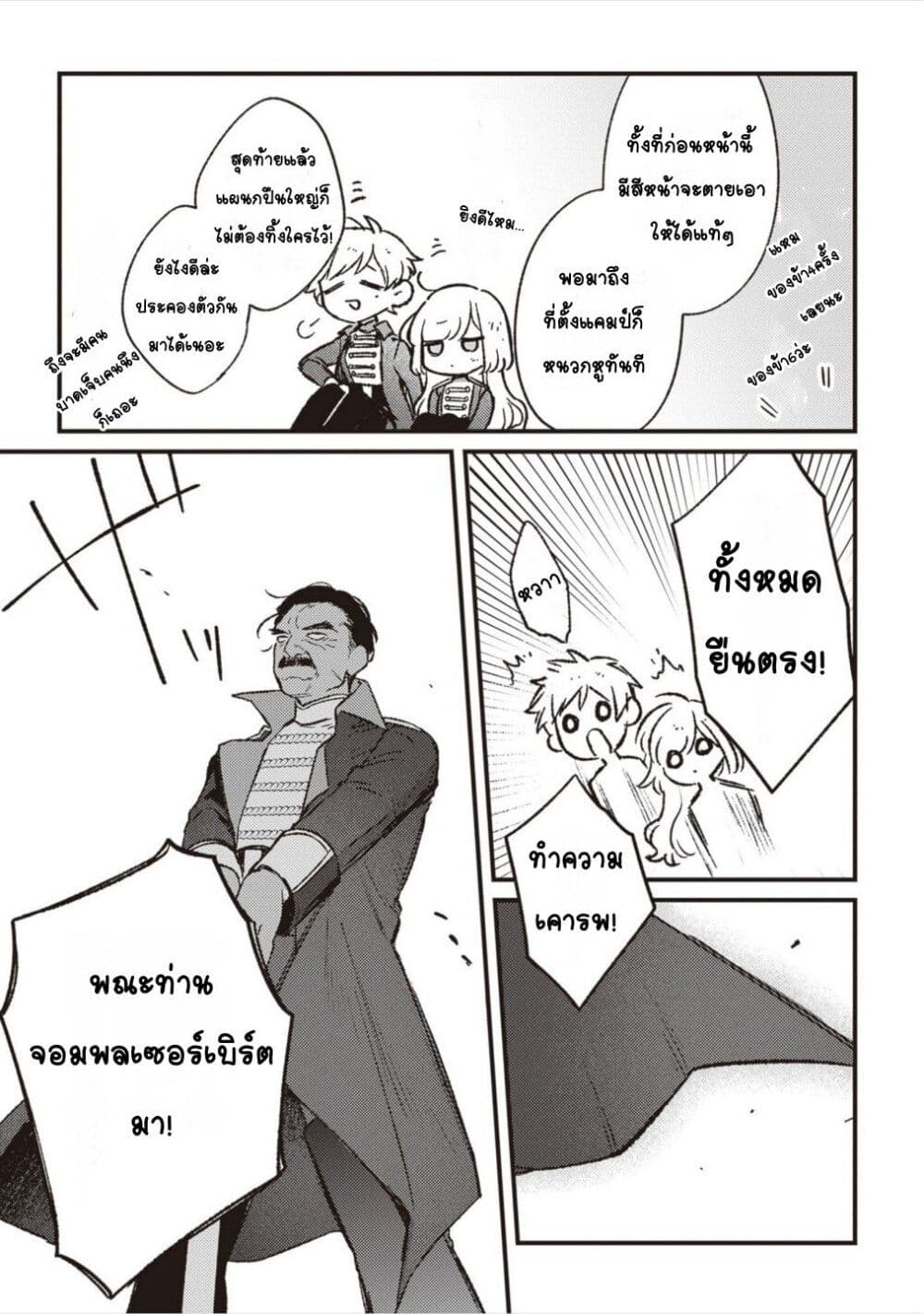 Mitsuba no Monogatari page 29