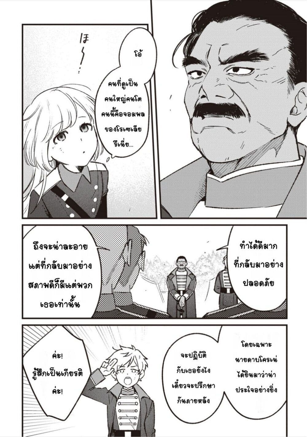 Mitsuba no Monogatari page 30