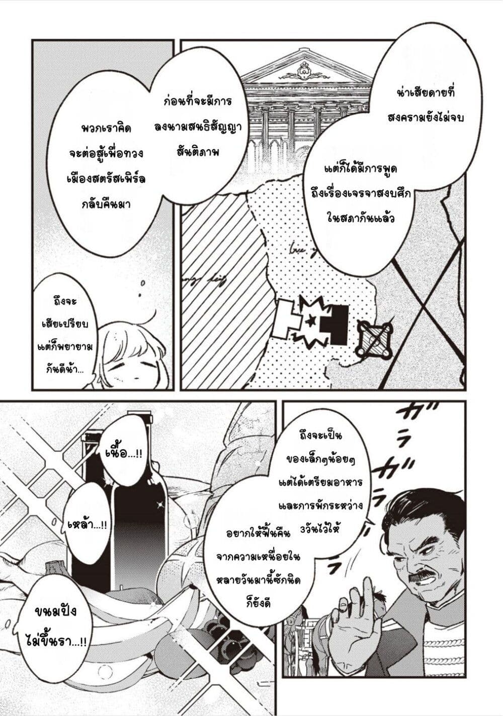 Mitsuba no Monogatari page 31