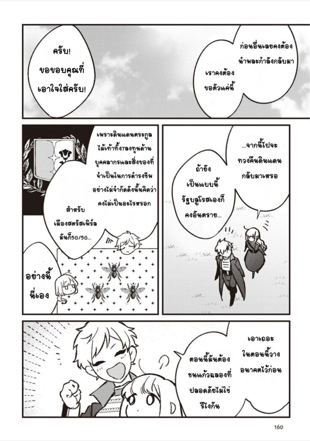 Mitsuba no Monogatari page 32