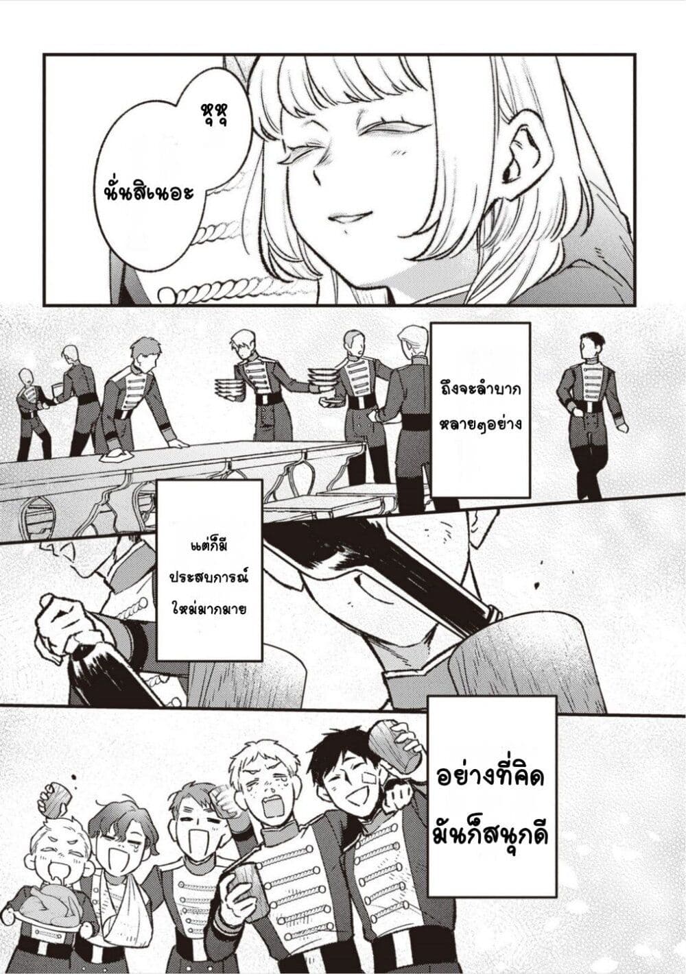 Mitsuba no Monogatari page 33