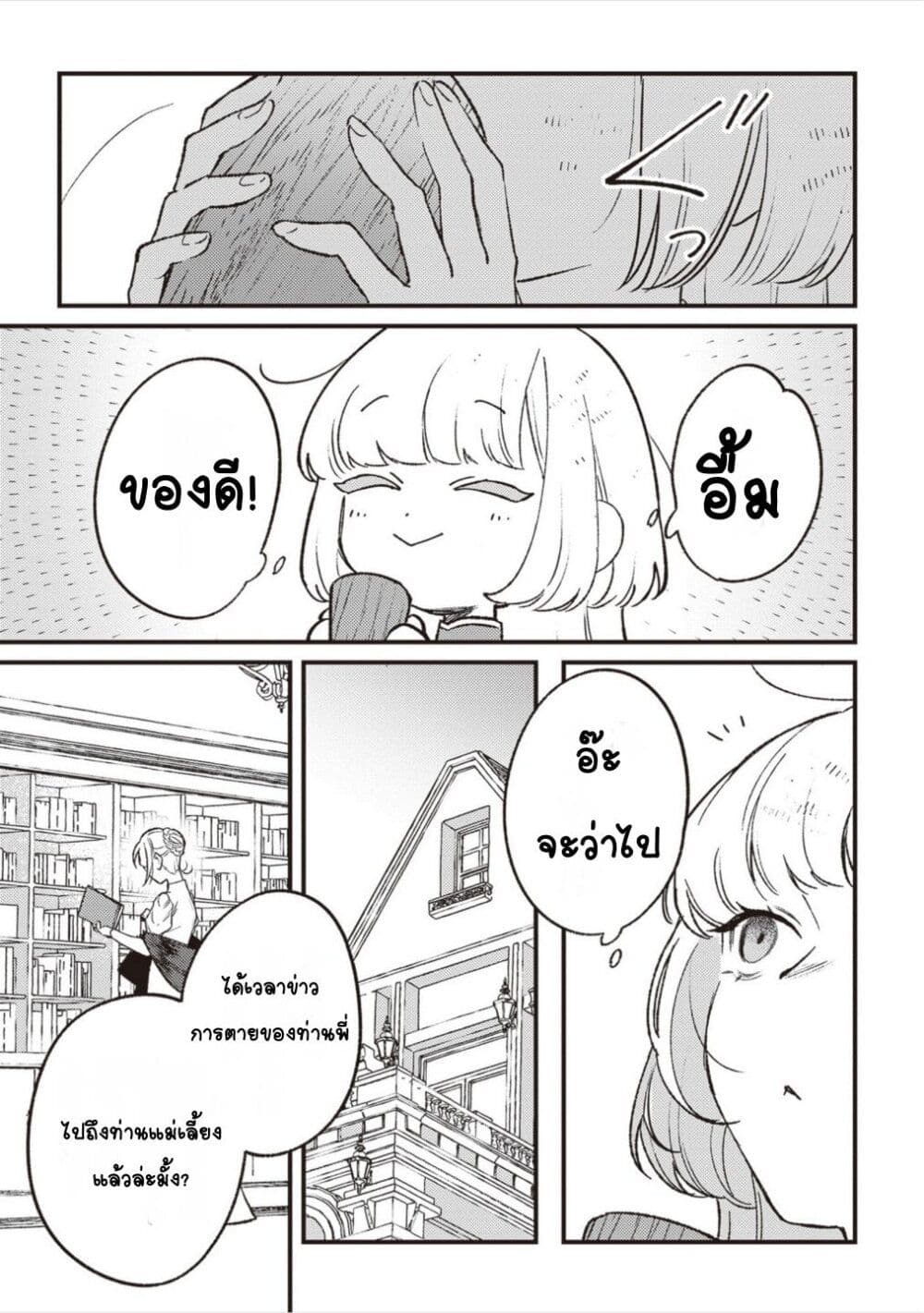 Mitsuba no Monogatari page 35