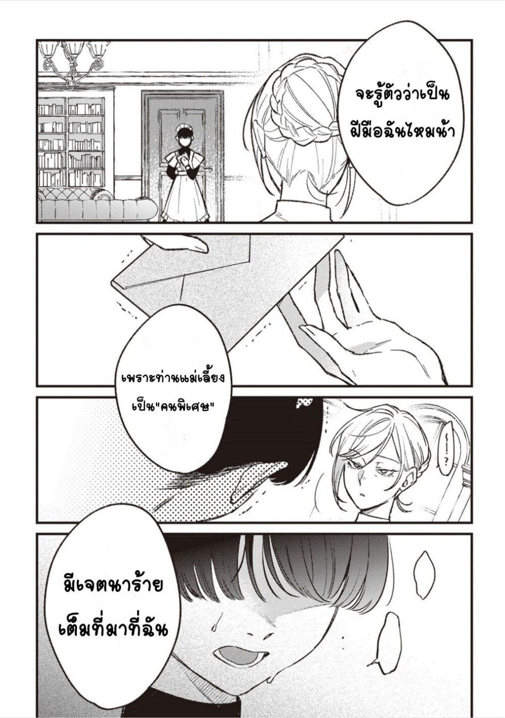 Mitsuba no Monogatari page 36