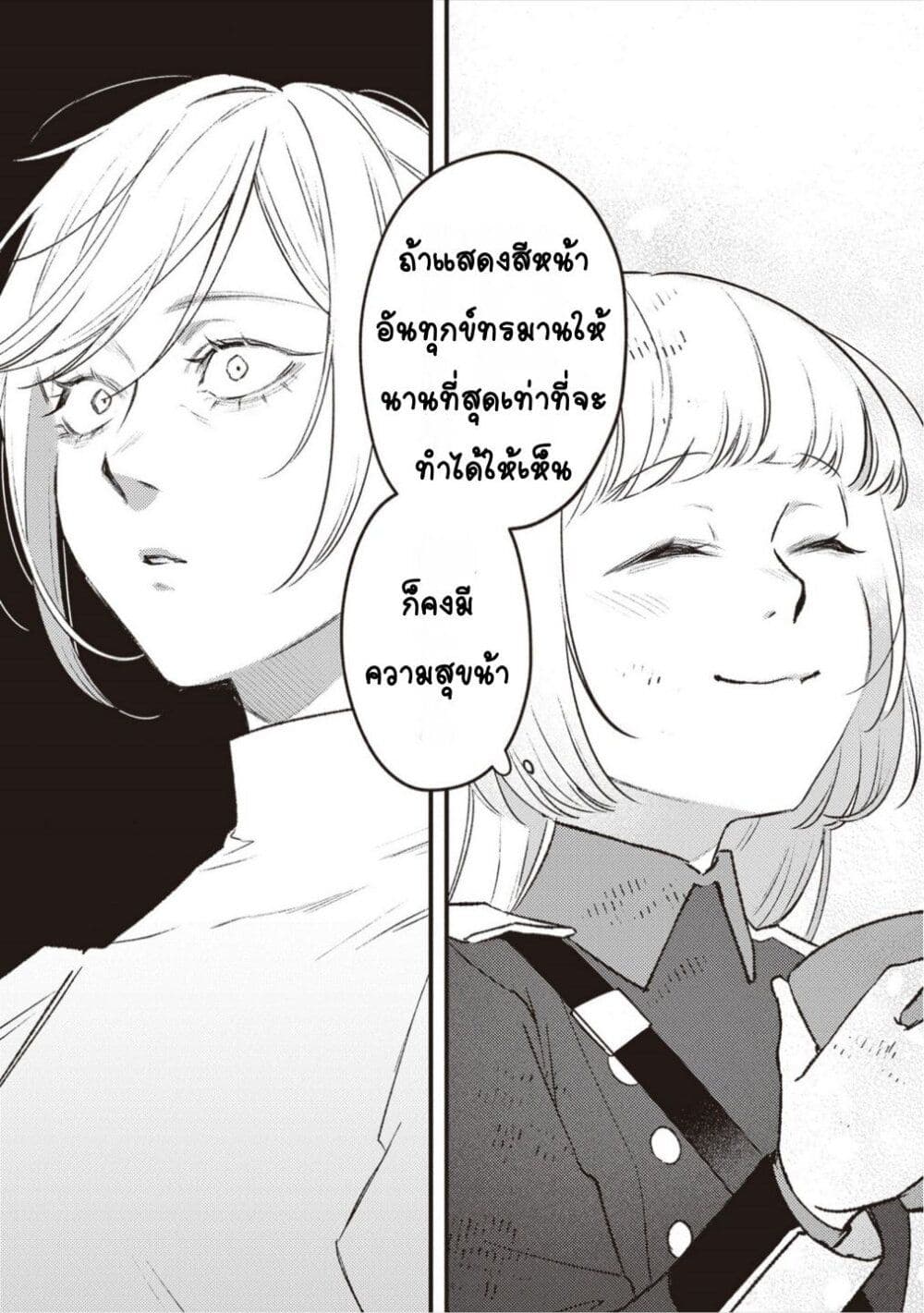 Mitsuba no Monogatari page 37
