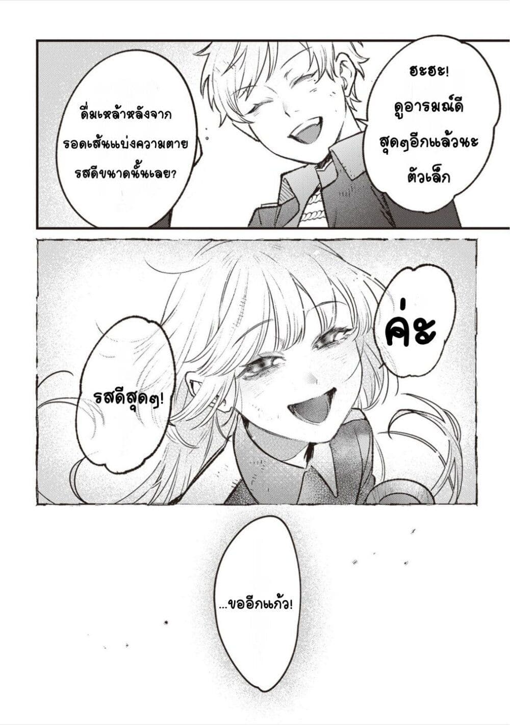 Mitsuba no Monogatari page 38