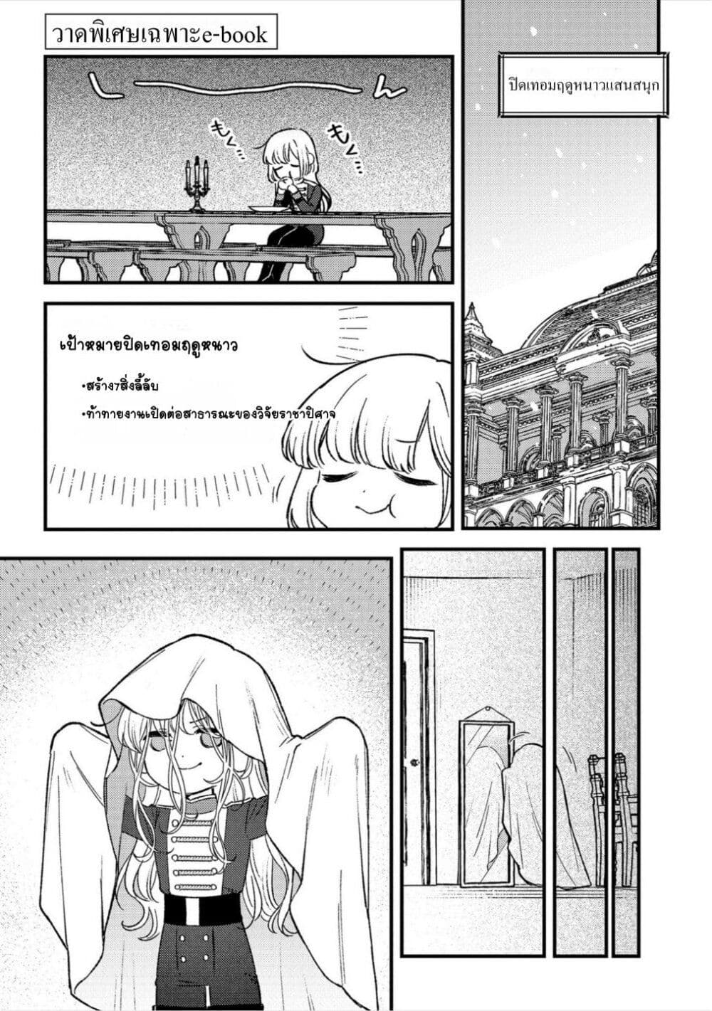 Mitsuba no Monogatari page 1
