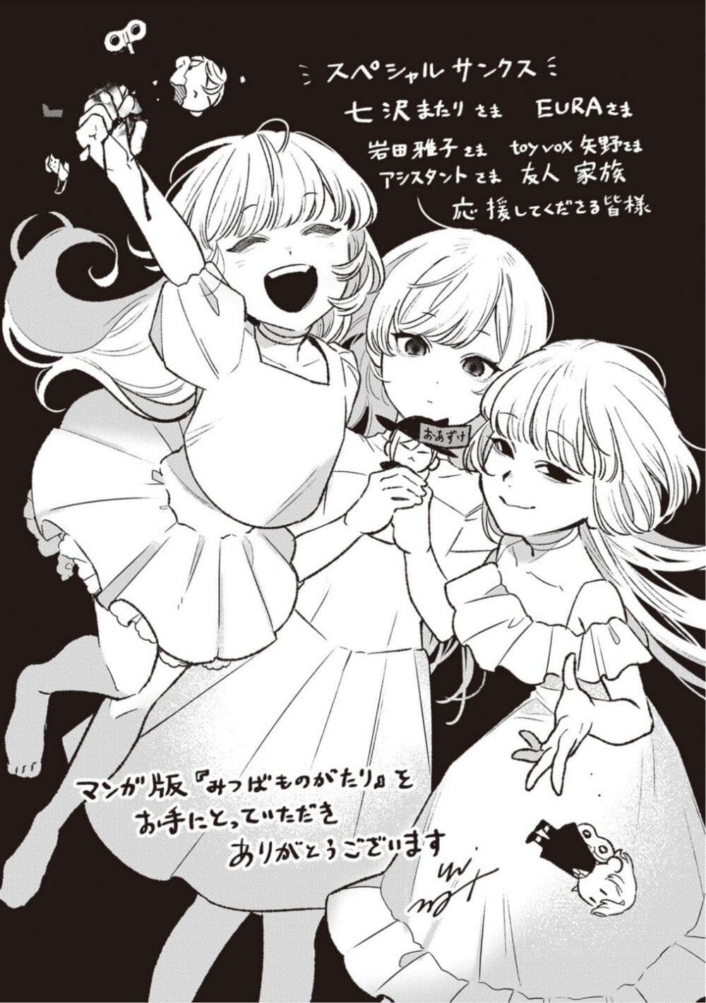 Mitsuba no Monogatari page 5