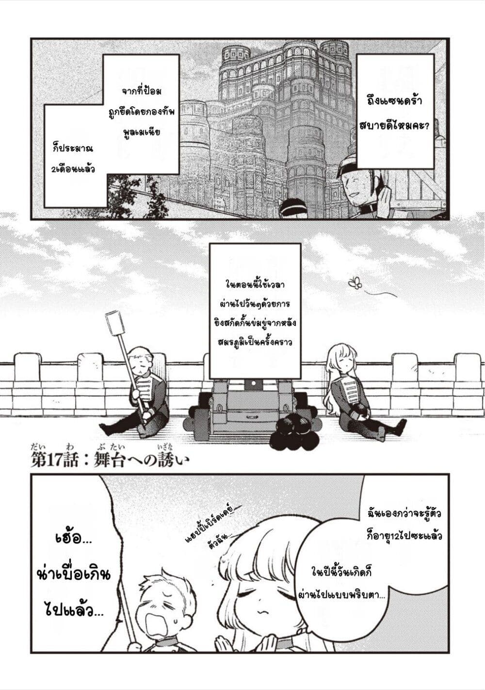 Mitsuba no Monogatari page 1
