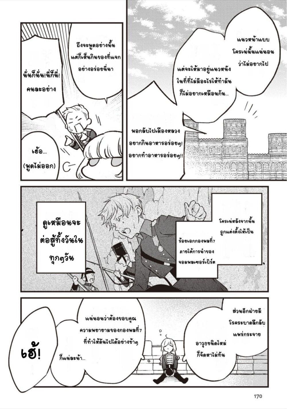 Mitsuba no Monogatari page 2