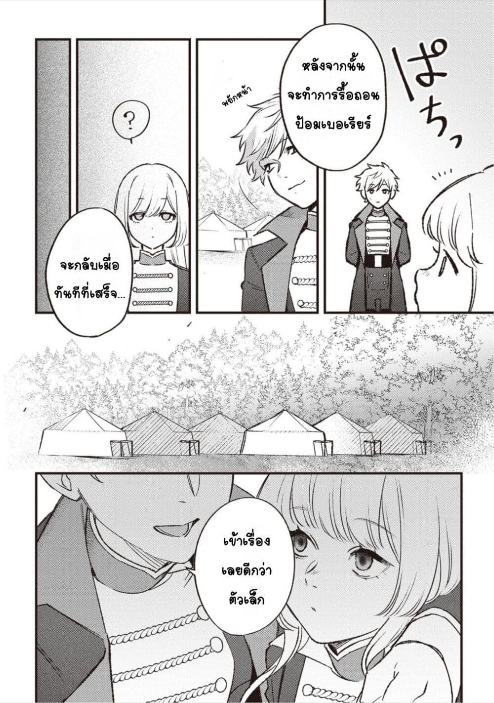 Mitsuba no Monogatari page 4