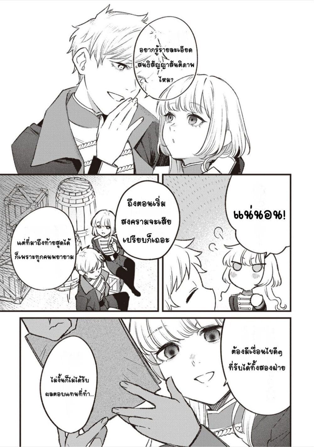 Mitsuba no Monogatari page 5