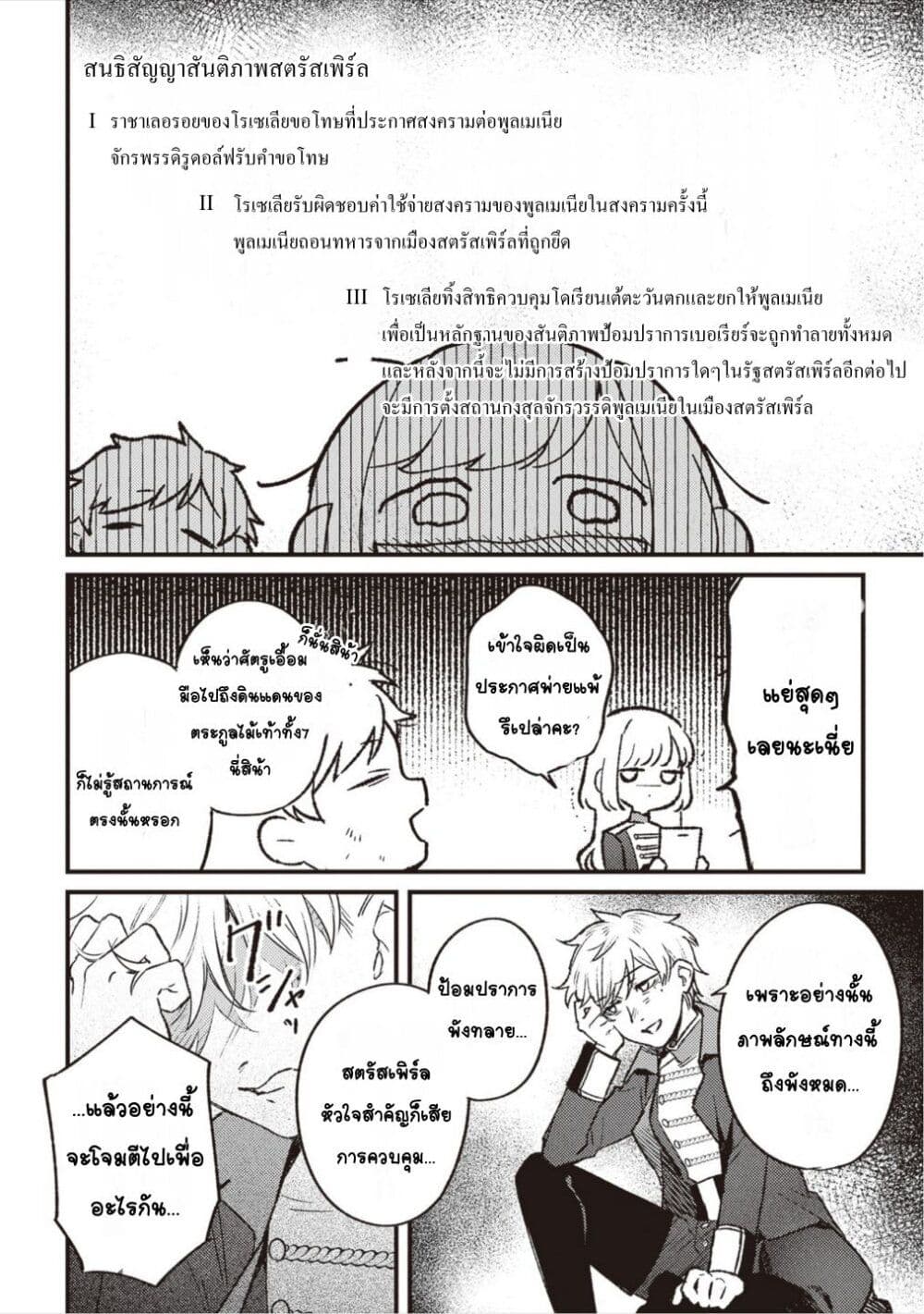 Mitsuba no Monogatari page 6