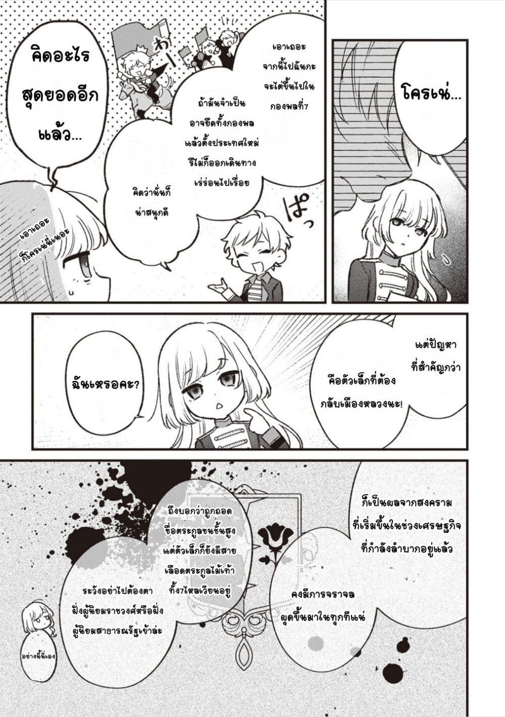 Mitsuba no Monogatari page 7