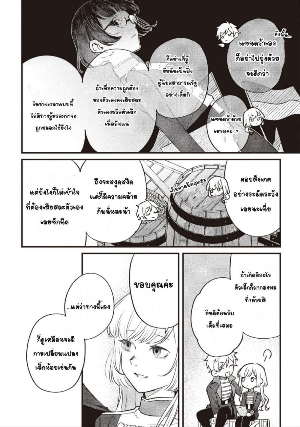 Mitsuba no Monogatari page 8
