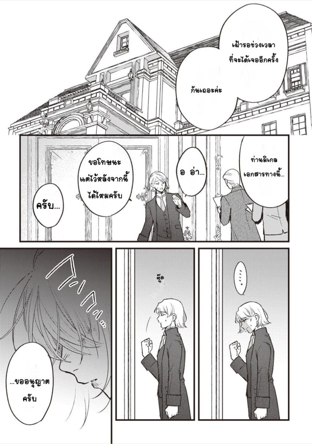 Mitsuba no Monogatari page 9