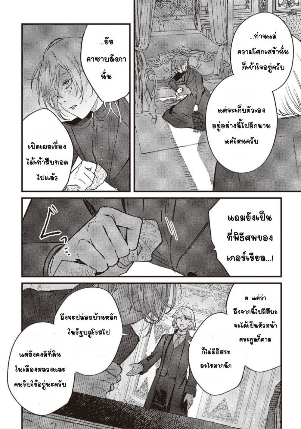 Mitsuba no Monogatari page 10