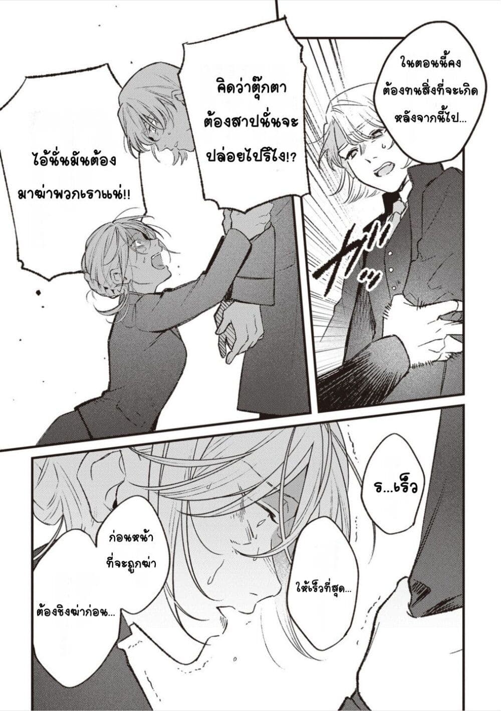 Mitsuba no Monogatari page 11