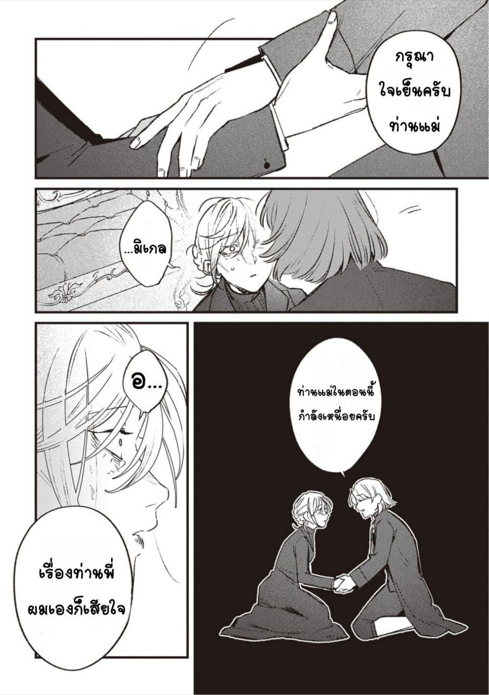 Mitsuba no Monogatari page 12