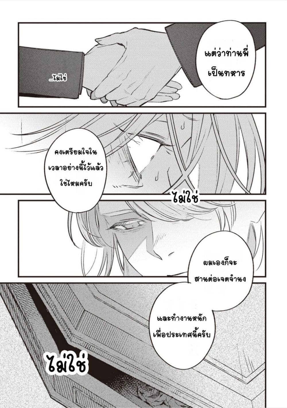 Mitsuba no Monogatari page 13