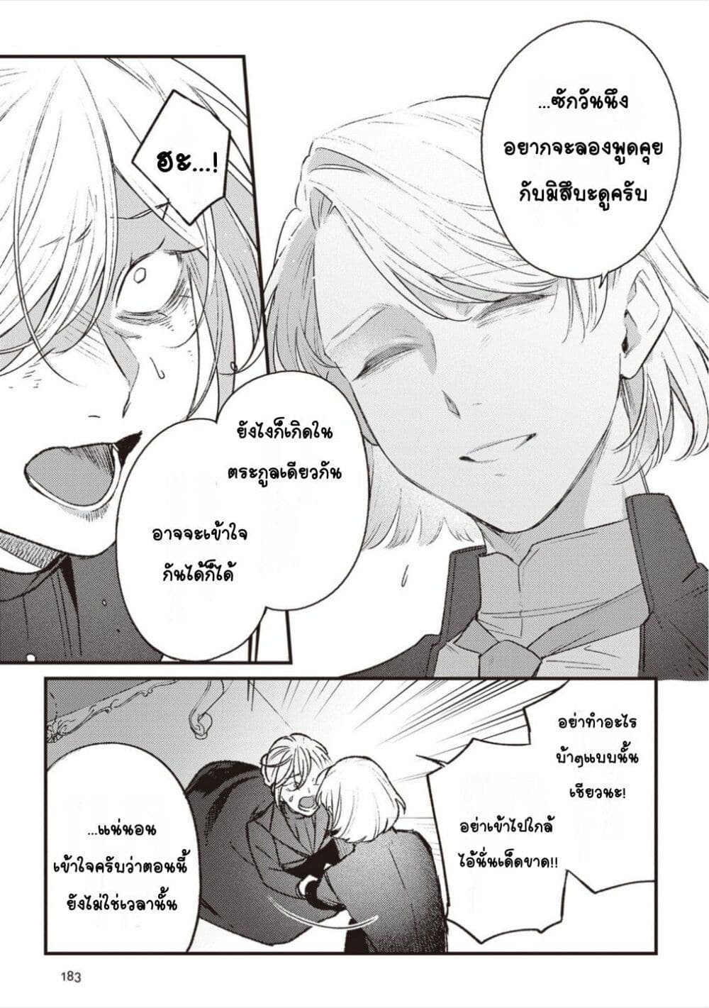 Mitsuba no Monogatari page 15