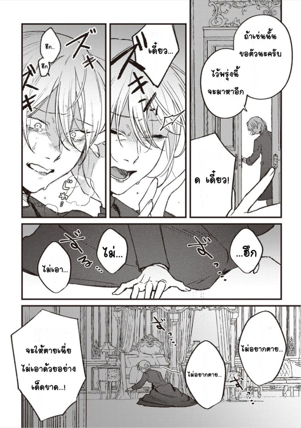 Mitsuba no Monogatari page 16