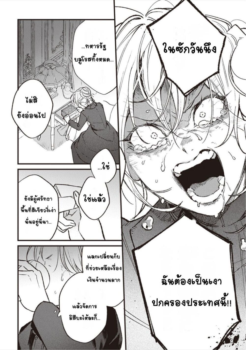 Mitsuba no Monogatari page 18