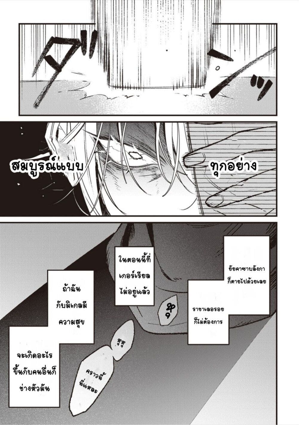 Mitsuba no Monogatari page 19