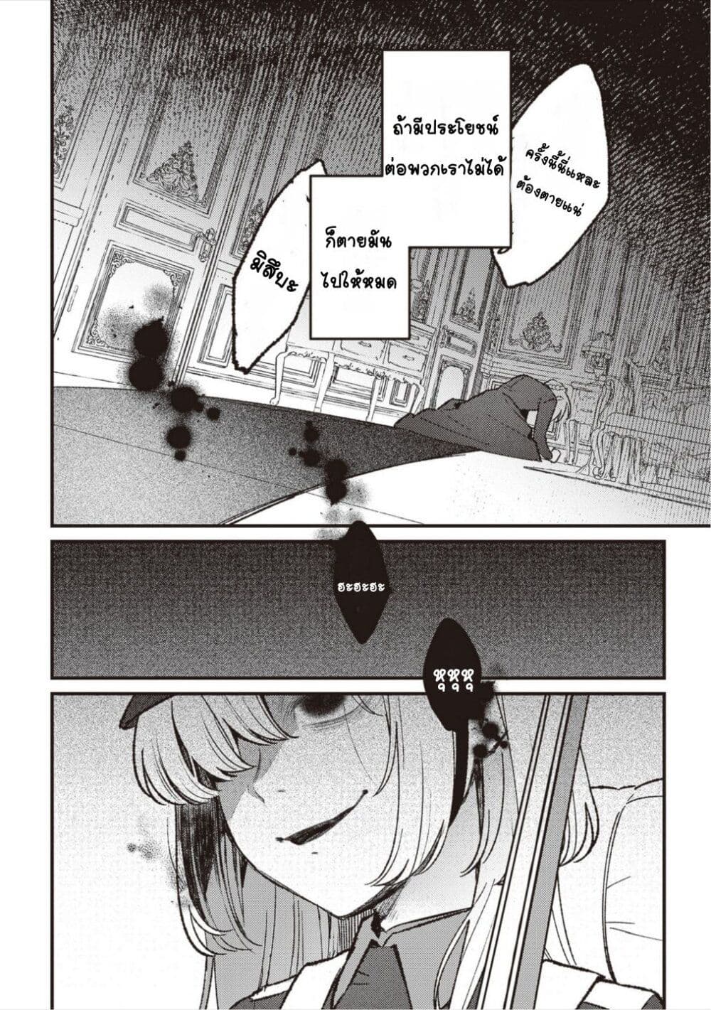 Mitsuba no Monogatari page 20