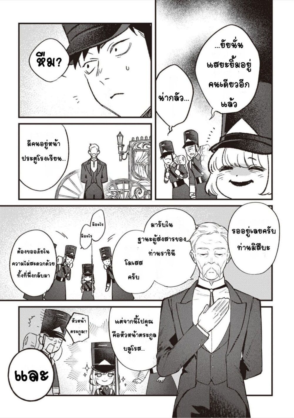 Mitsuba no Monogatari page 21