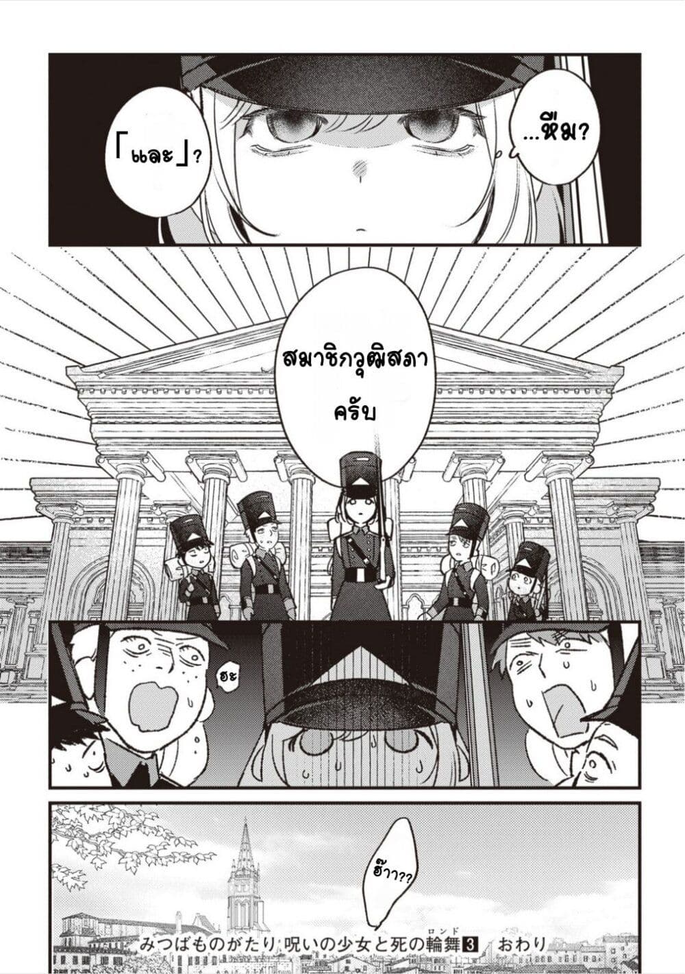 Mitsuba no Monogatari page 22