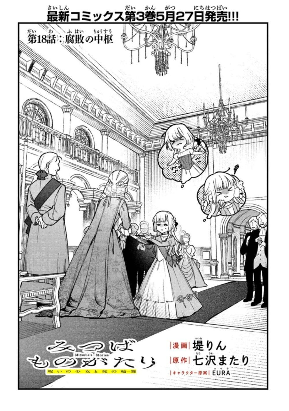 Mitsuba no Monogatari page 1