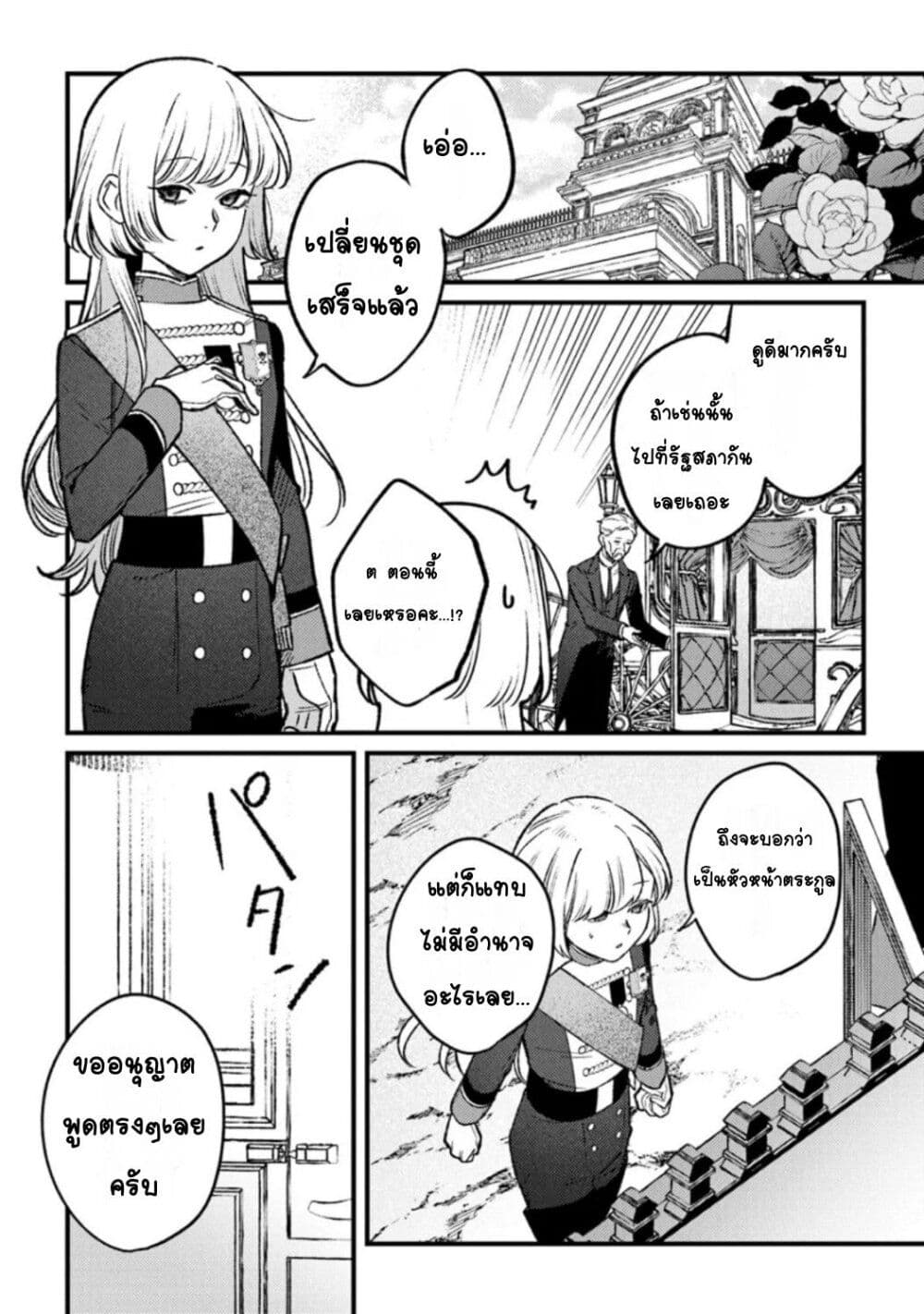 Mitsuba no Monogatari page 2