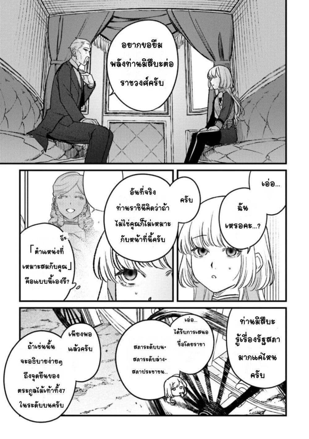 Mitsuba no Monogatari page 3