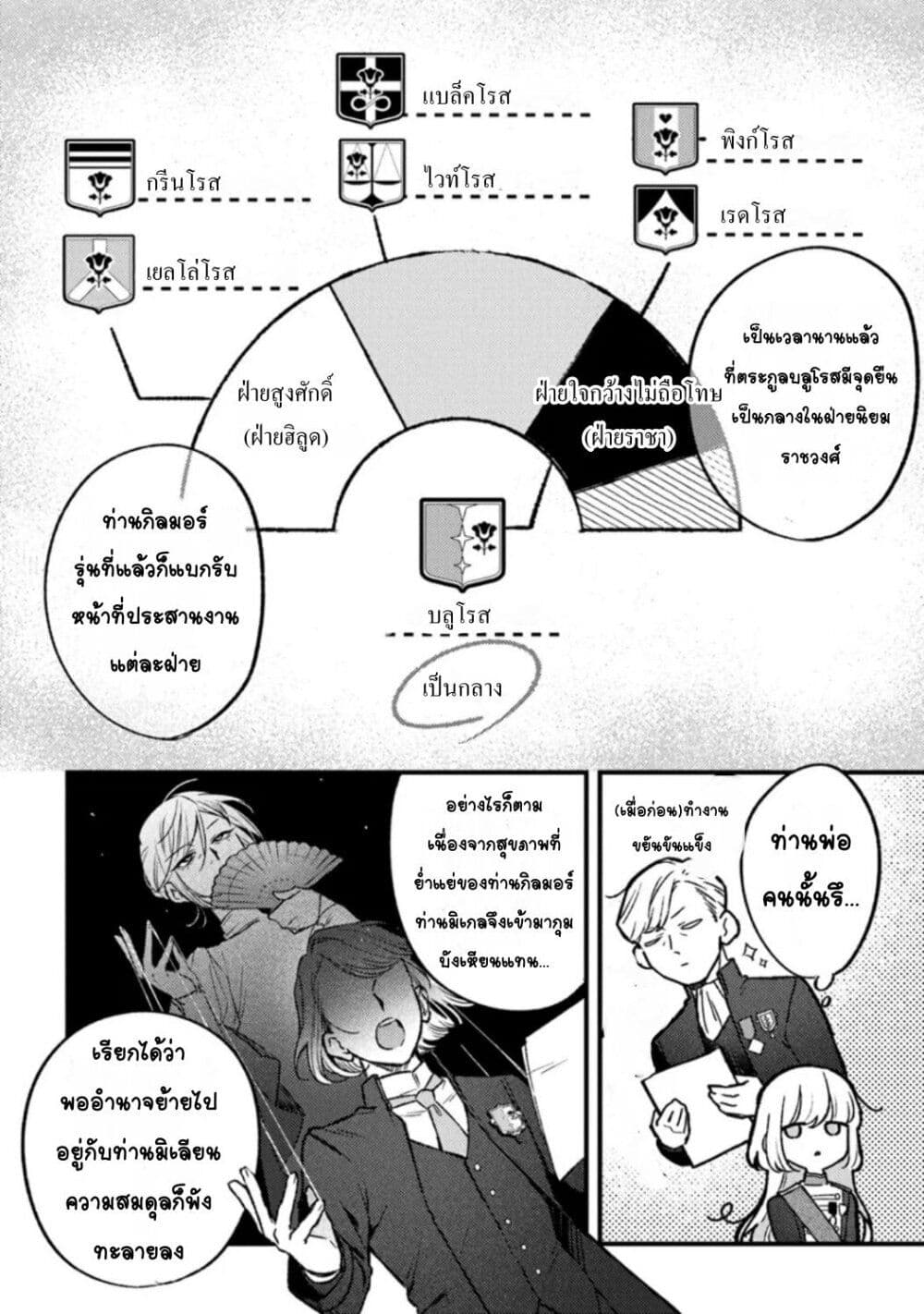 Mitsuba no Monogatari page 4