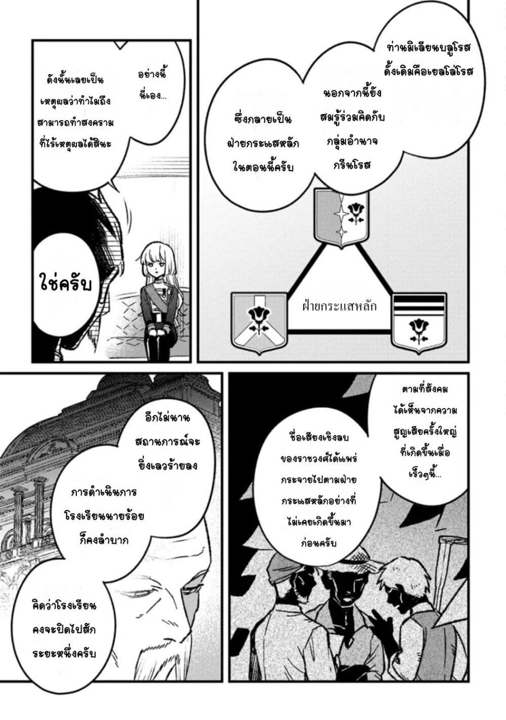 Mitsuba no Monogatari page 5