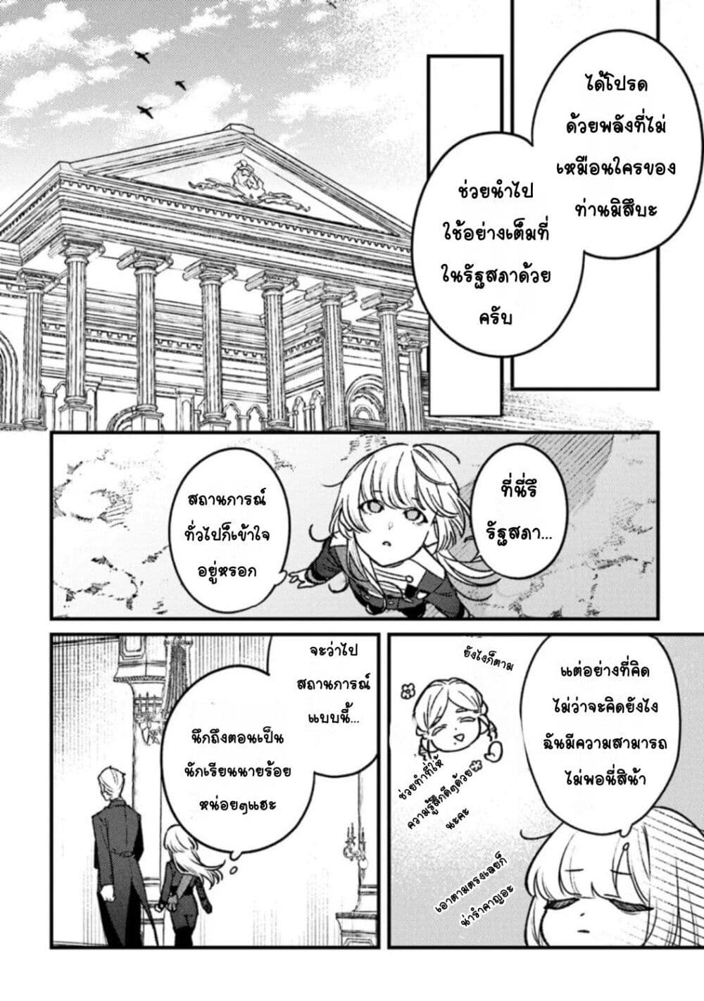 Mitsuba no Monogatari page 6