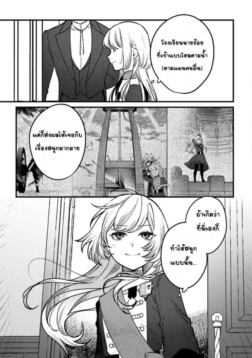 Mitsuba no Monogatari page 7
