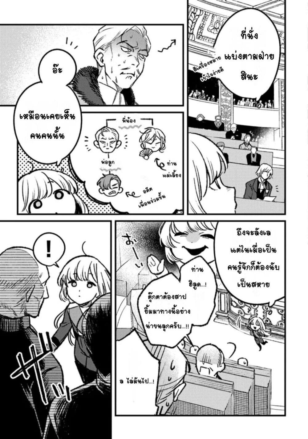 Mitsuba no Monogatari page 9