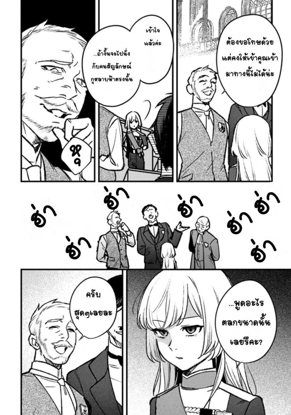 Mitsuba no Monogatari page 10