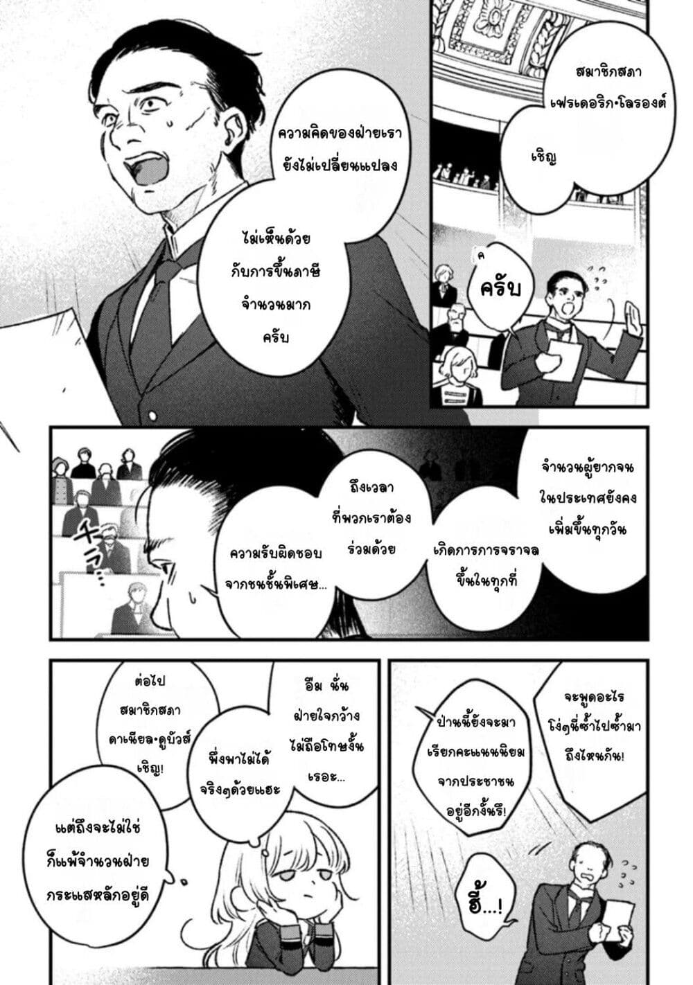 Mitsuba no Monogatari page 12