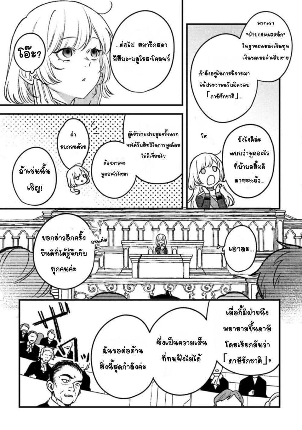 Mitsuba no Monogatari page 13
