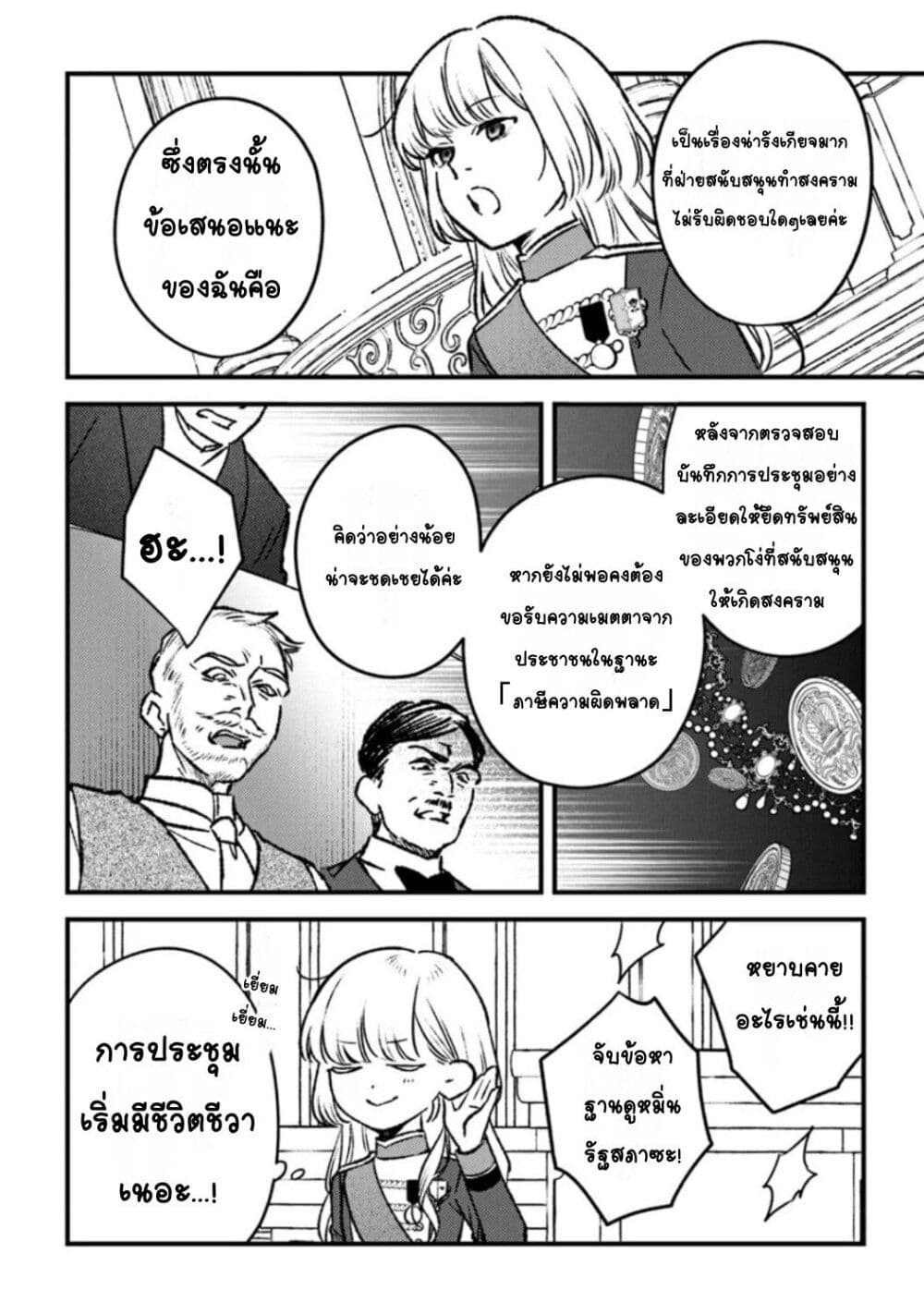 Mitsuba no Monogatari page 14