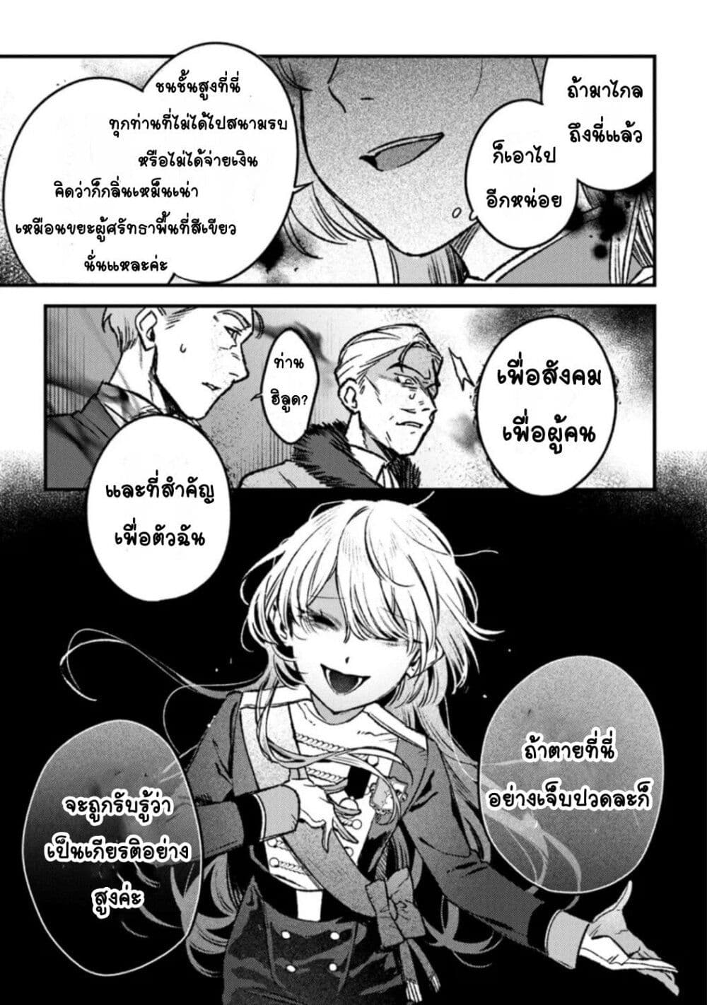 Mitsuba no Monogatari page 15