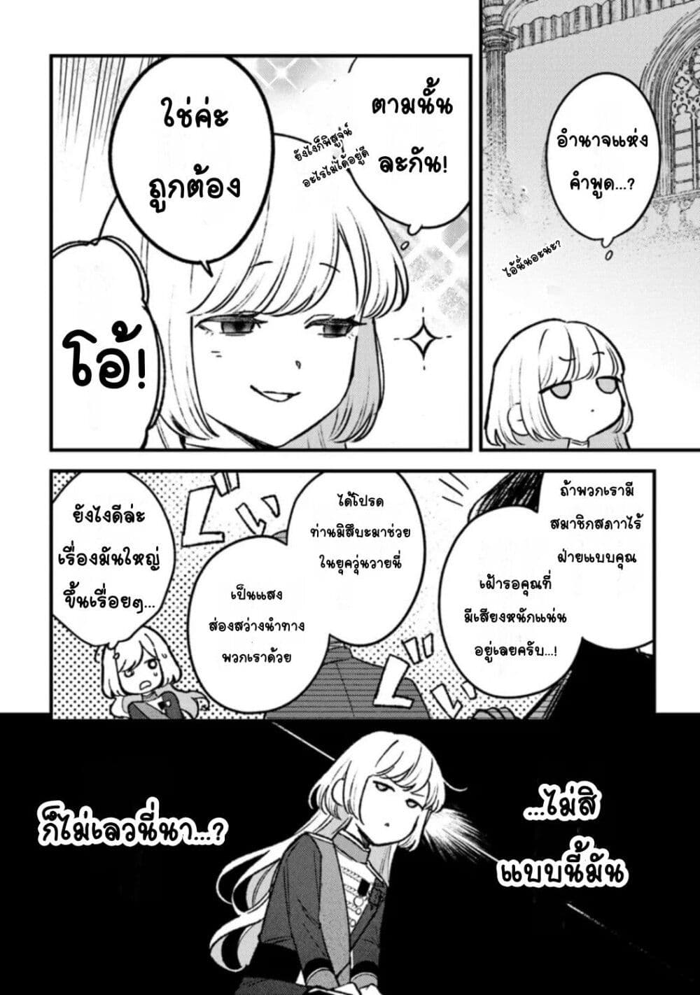 Mitsuba no Monogatari page 18