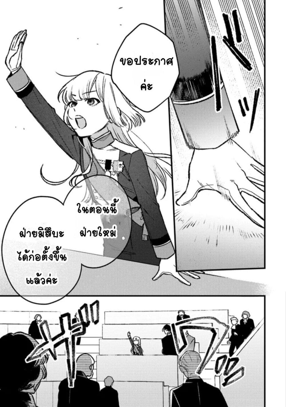 Mitsuba no Monogatari page 19
